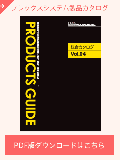 株式会社フレックスシステム｜アメニティステップ・FRP製品